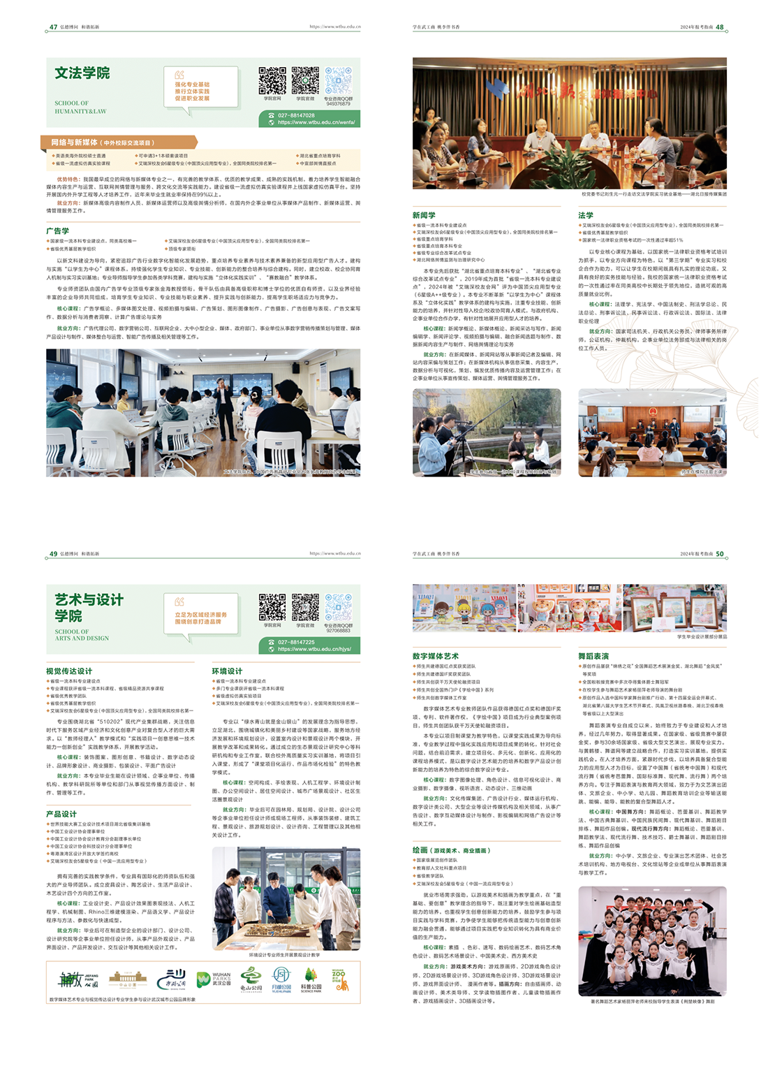 武漢工商學院 - 2024報考指南